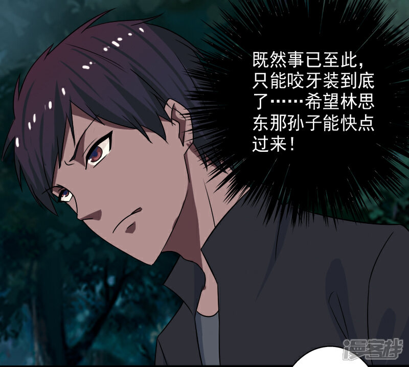 《桃运高手》第20话 正面交锋 第2页