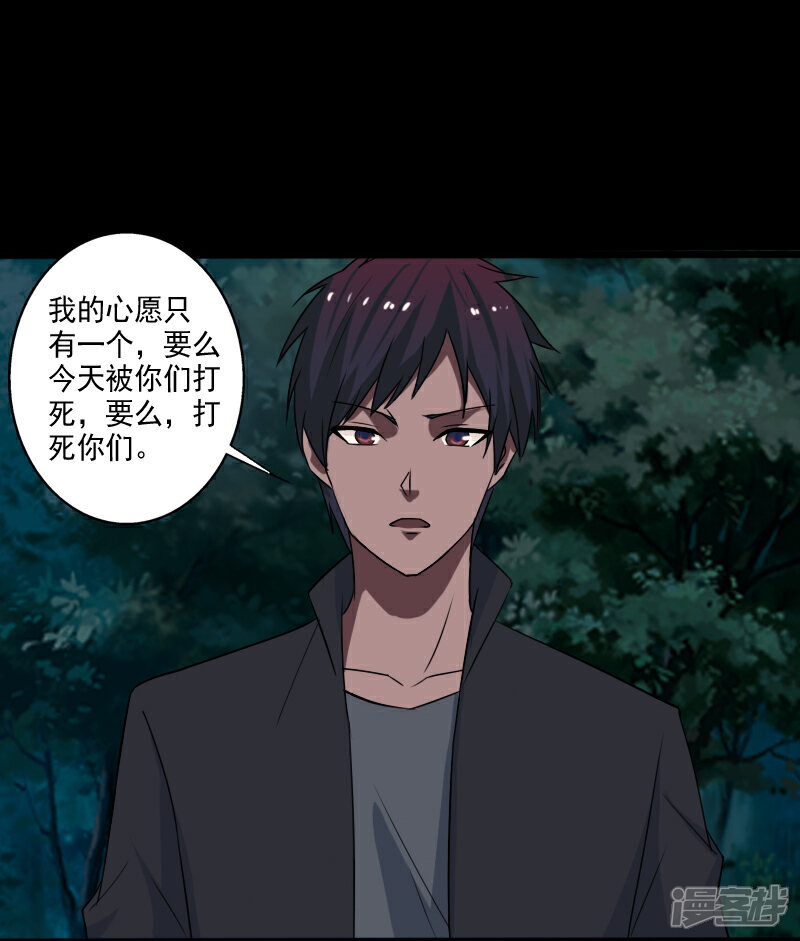 《桃运高手》第20话 正面交锋 第4页