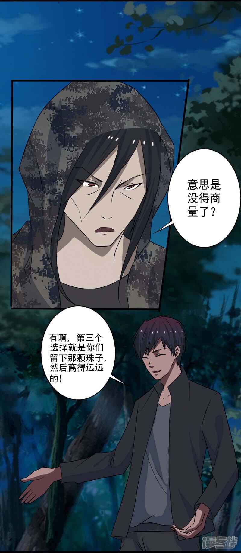《桃运高手》第20话 正面交锋 第5页