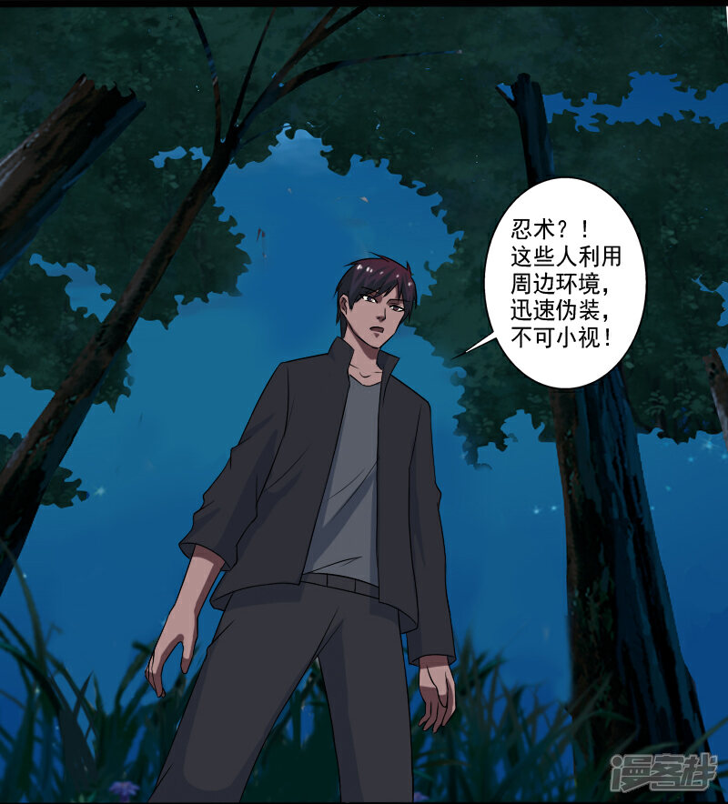 《桃运高手》第20话 正面交锋 第7页