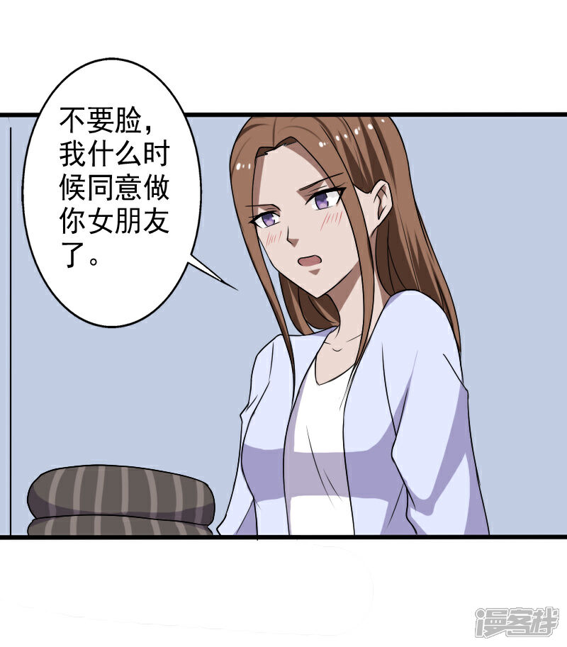 《桃运高手》第23话 一吻定情 第10页