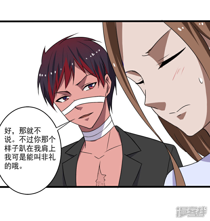 《桃运高手》第23话 一吻定情 第11页