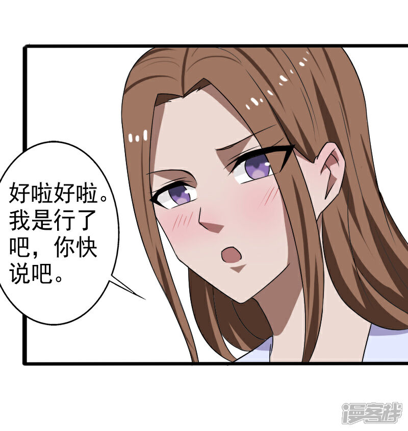 《桃运高手》第23话 一吻定情 第12页