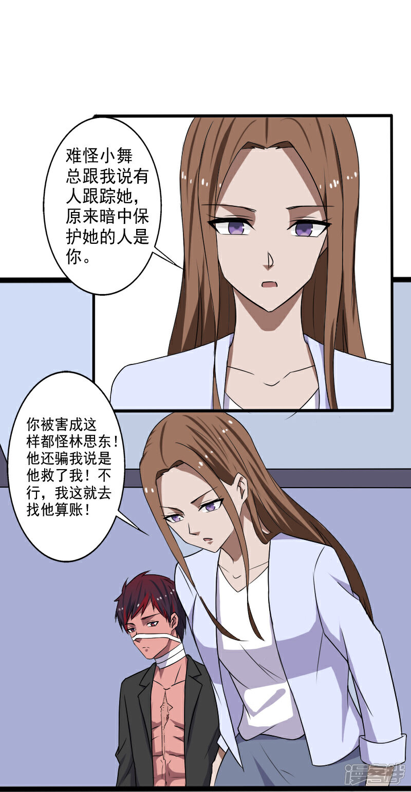 《桃运高手》第23话 一吻定情 第14页