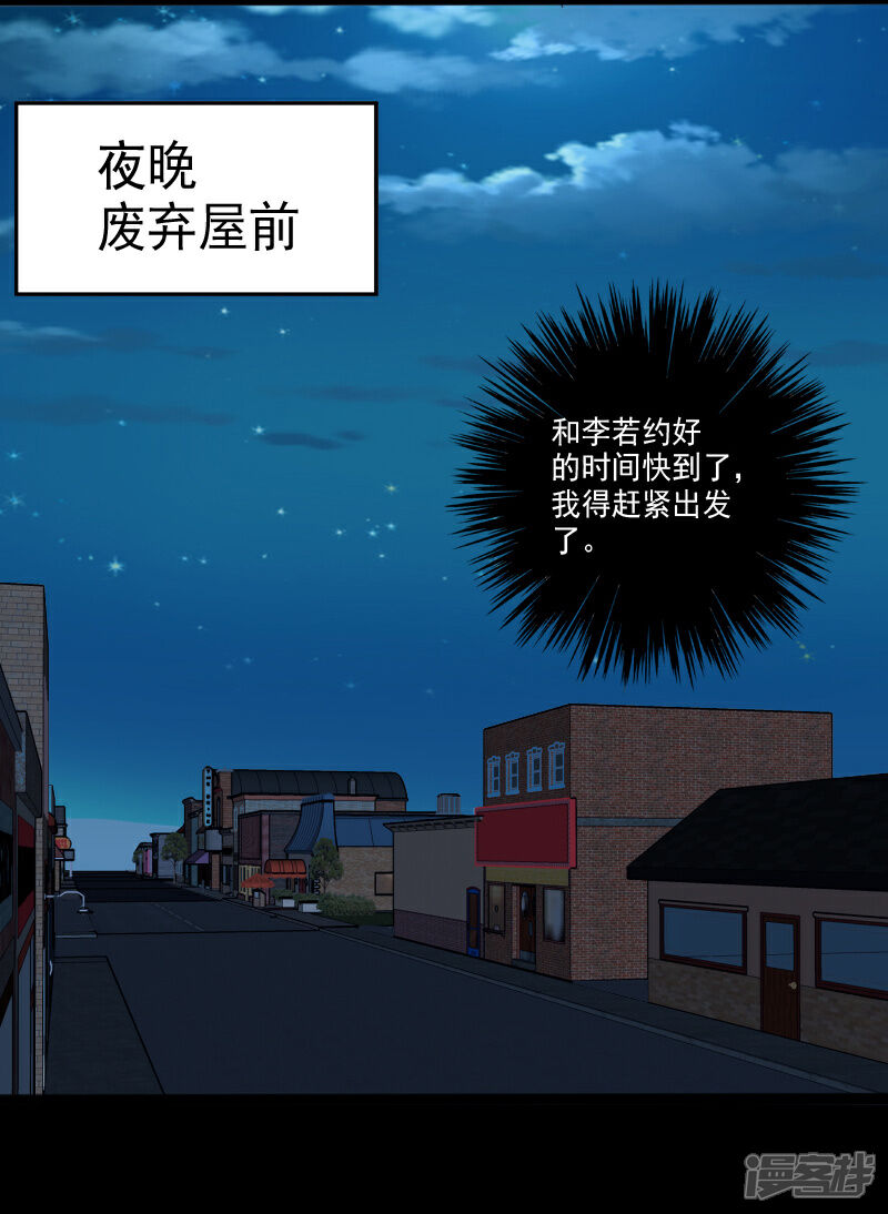 《桃运高手》第23话 一吻定情 第18页