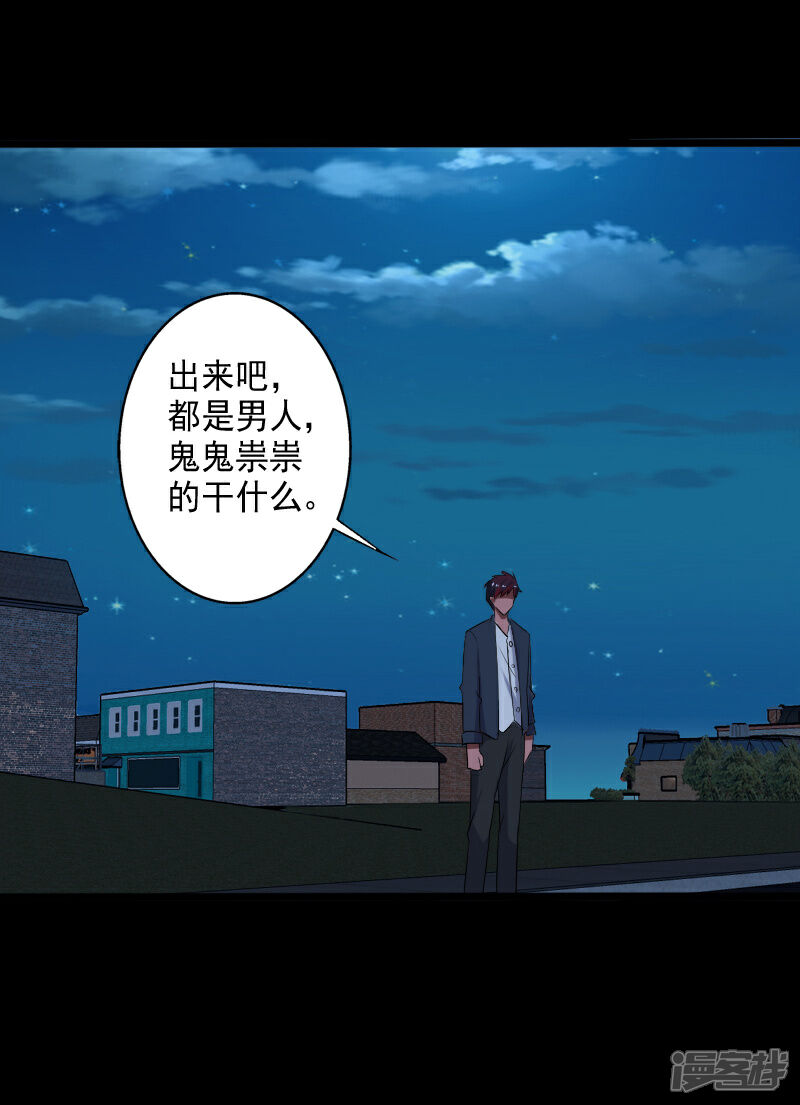 《桃运高手》第23话 一吻定情 第19页