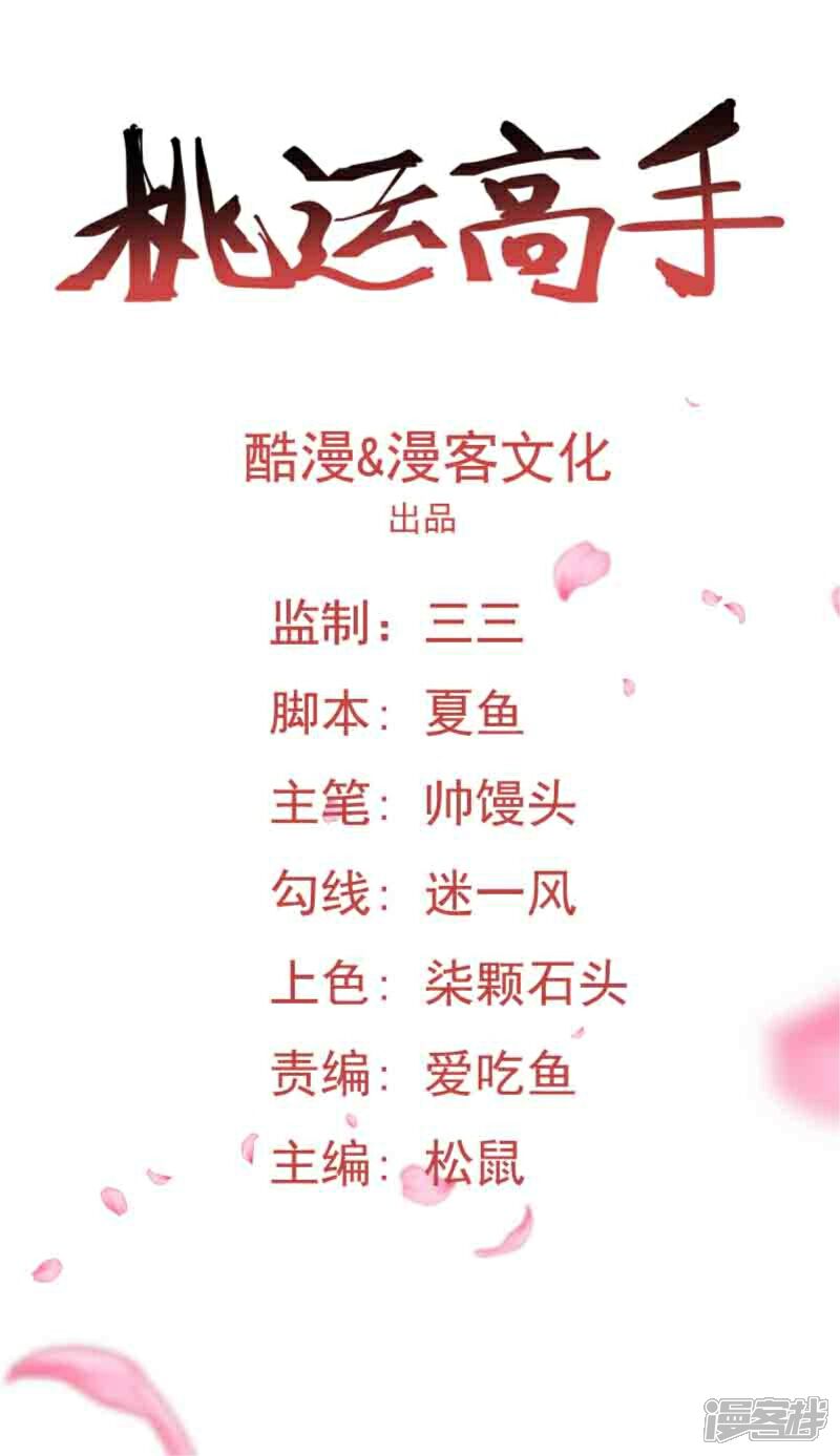《桃运高手》第23话 一吻定情 第1页