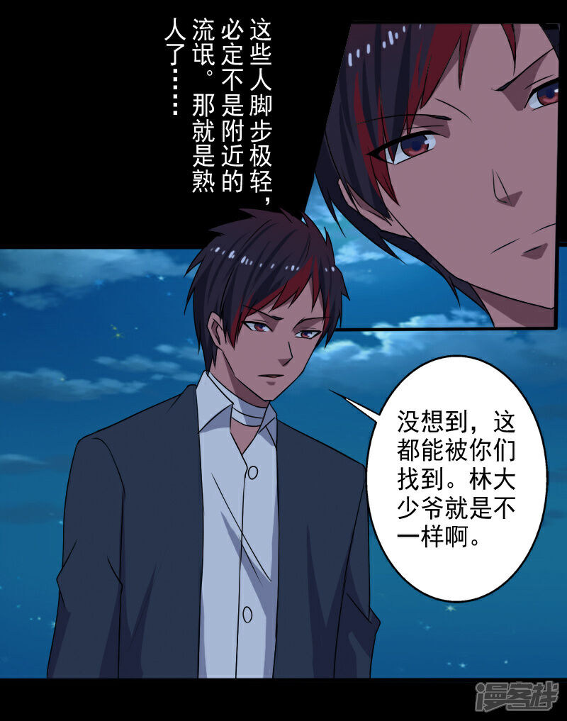 《桃运高手》第23话 一吻定情 第21页