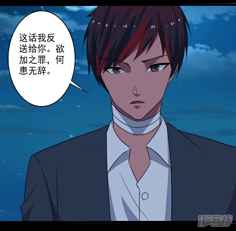 《桃运高手》第23话 一吻定情 第23页