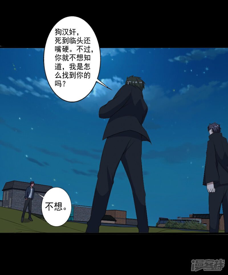 《桃运高手》第23话 一吻定情 第24页