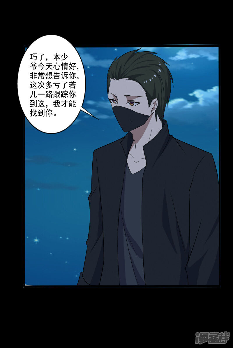 《桃运高手》第23话 一吻定情 第25页