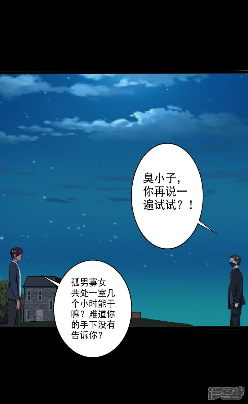 《桃运高手》第23话 一吻定情 第27页