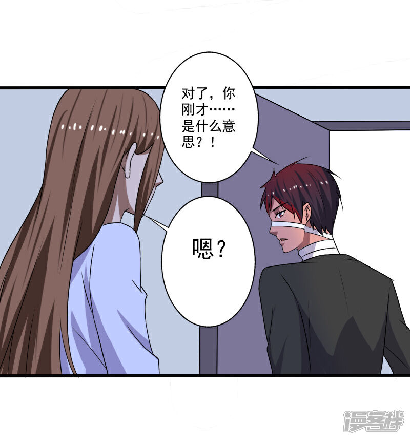 《桃运高手》第23话 一吻定情 第6页