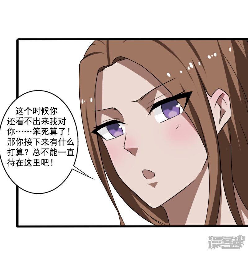 《桃运高手》第23话 一吻定情 第8页