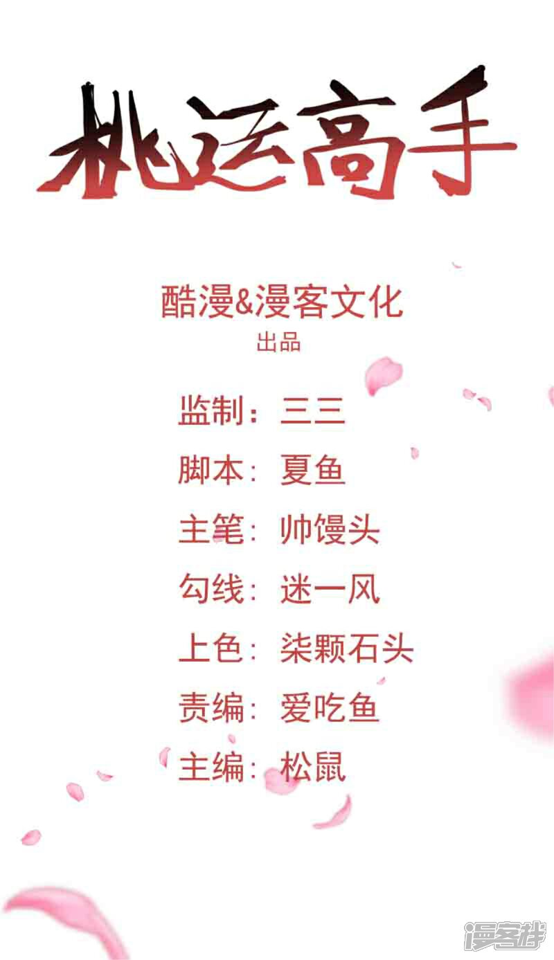 《桃运高手》第22话 沦为叛徒 第1页