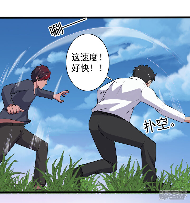 《桃运高手》第25话 死而复生 第17页
