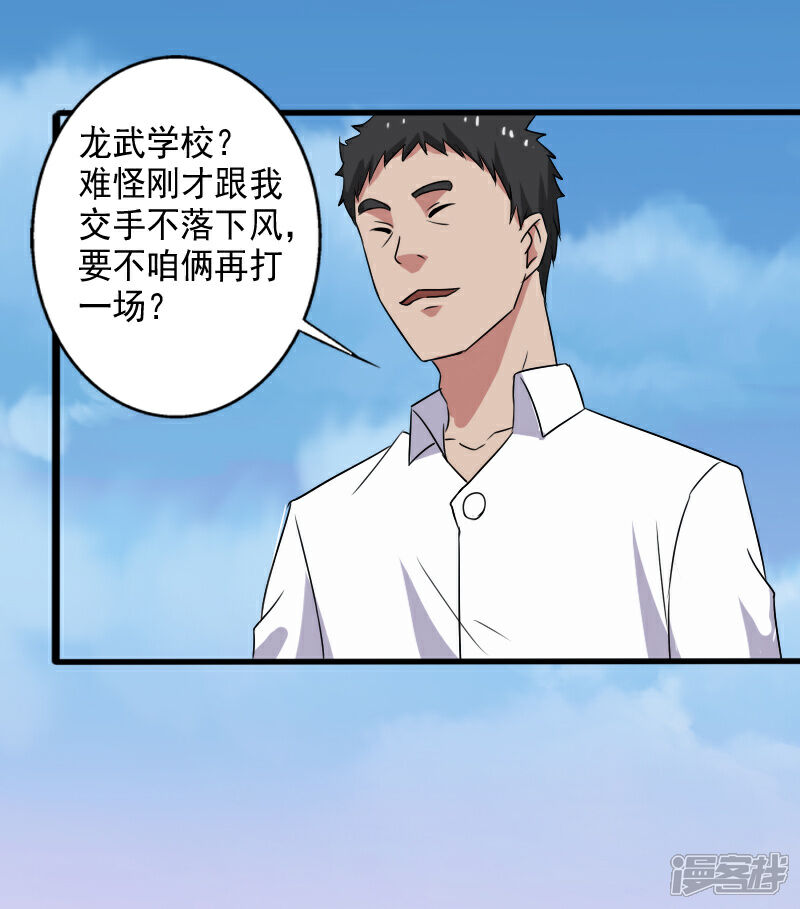 《桃运高手》第25话 死而复生 第26页