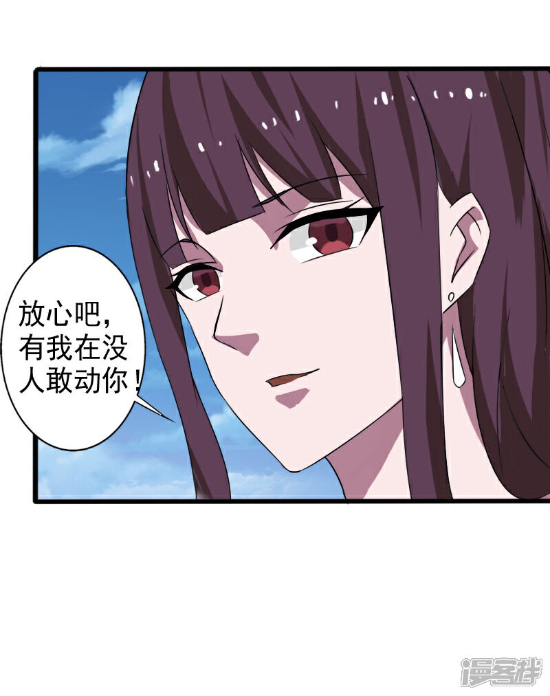 《桃运高手》第25话 死而复生 第29页