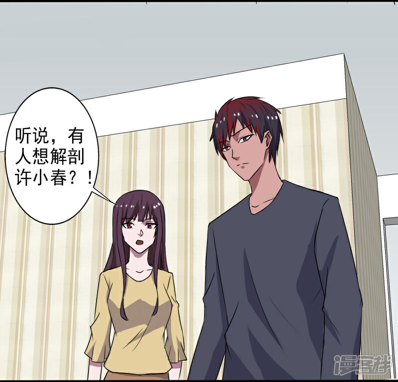 《桃运高手》第25话 死而复生 第31页