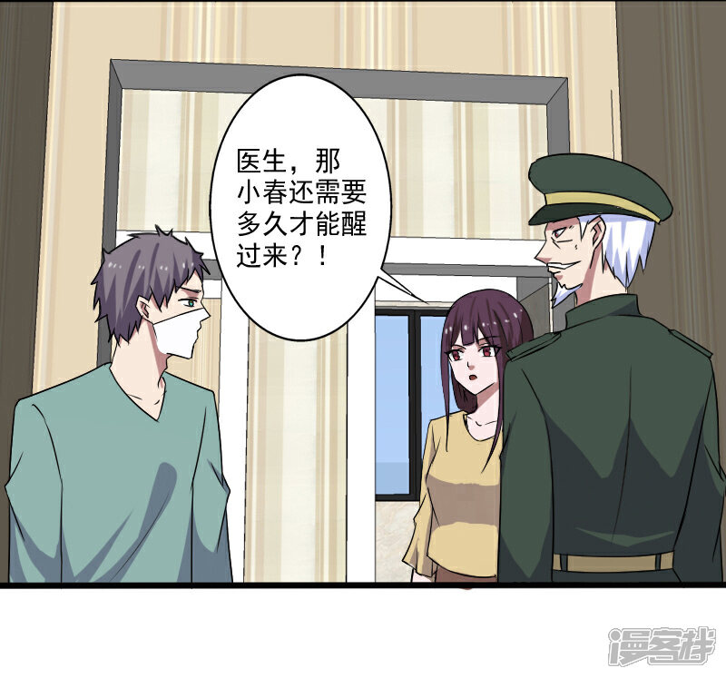 《桃运高手》第25话 死而复生 第3页