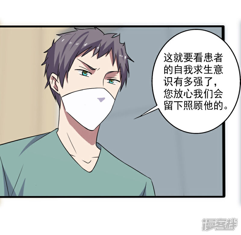 《桃运高手》第25话 死而复生 第4页