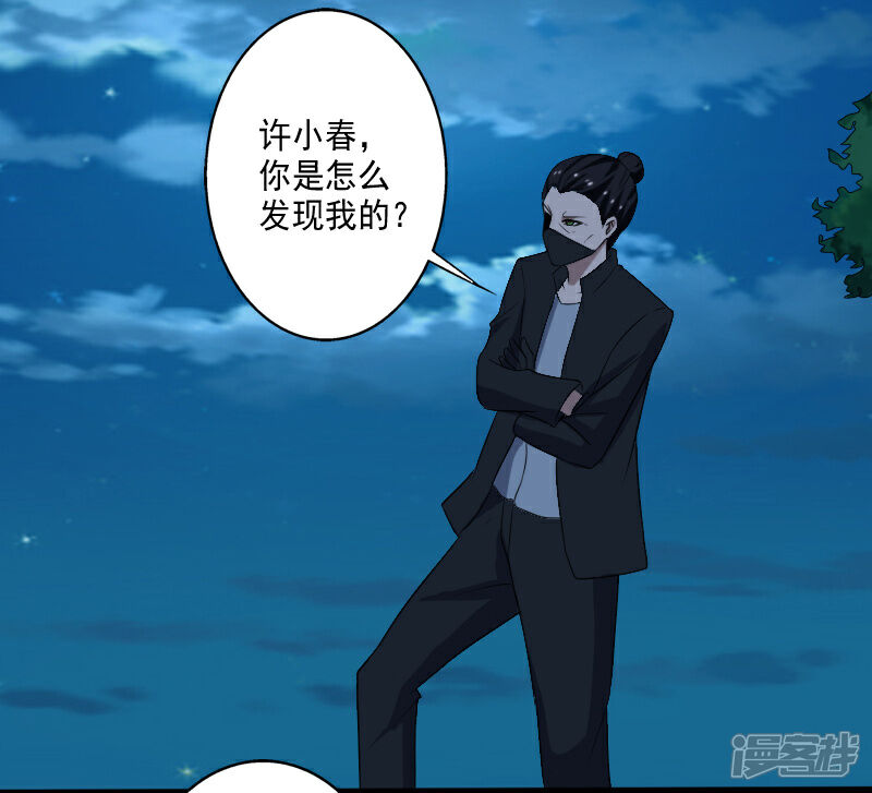 《桃运高手》第24话 致命一击 第10页