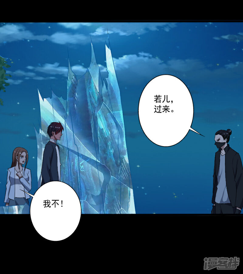 《桃运高手》第24话 致命一击 第13页