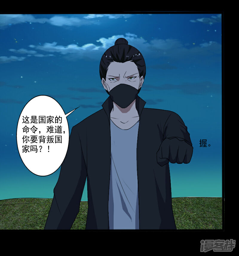 《桃运高手》第24话 致命一击 第14页