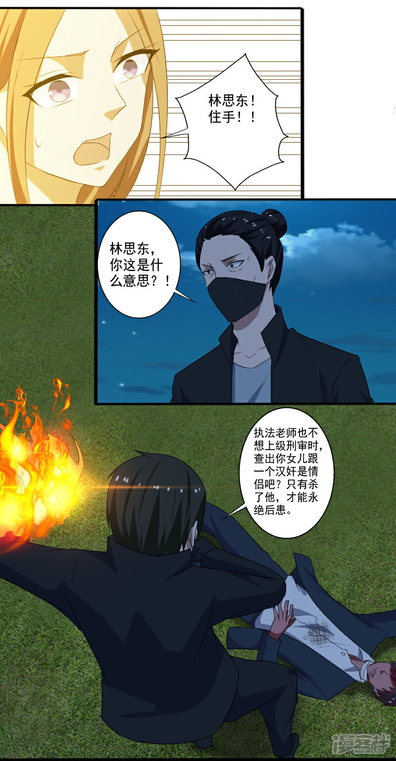 《桃运高手》第24话 致命一击 第18页