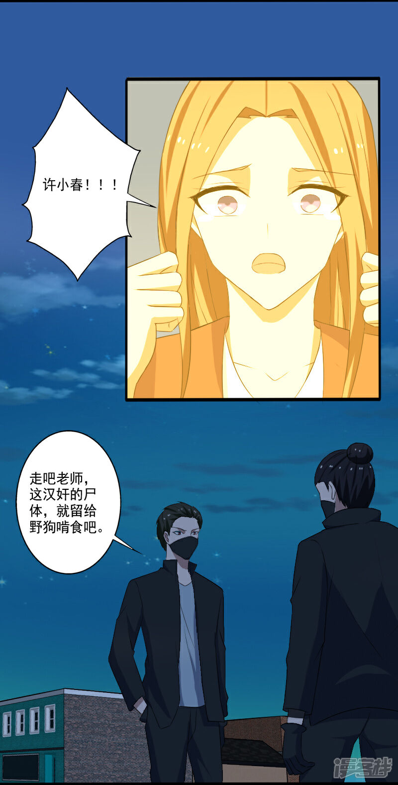 《桃运高手》第24话 致命一击 第21页