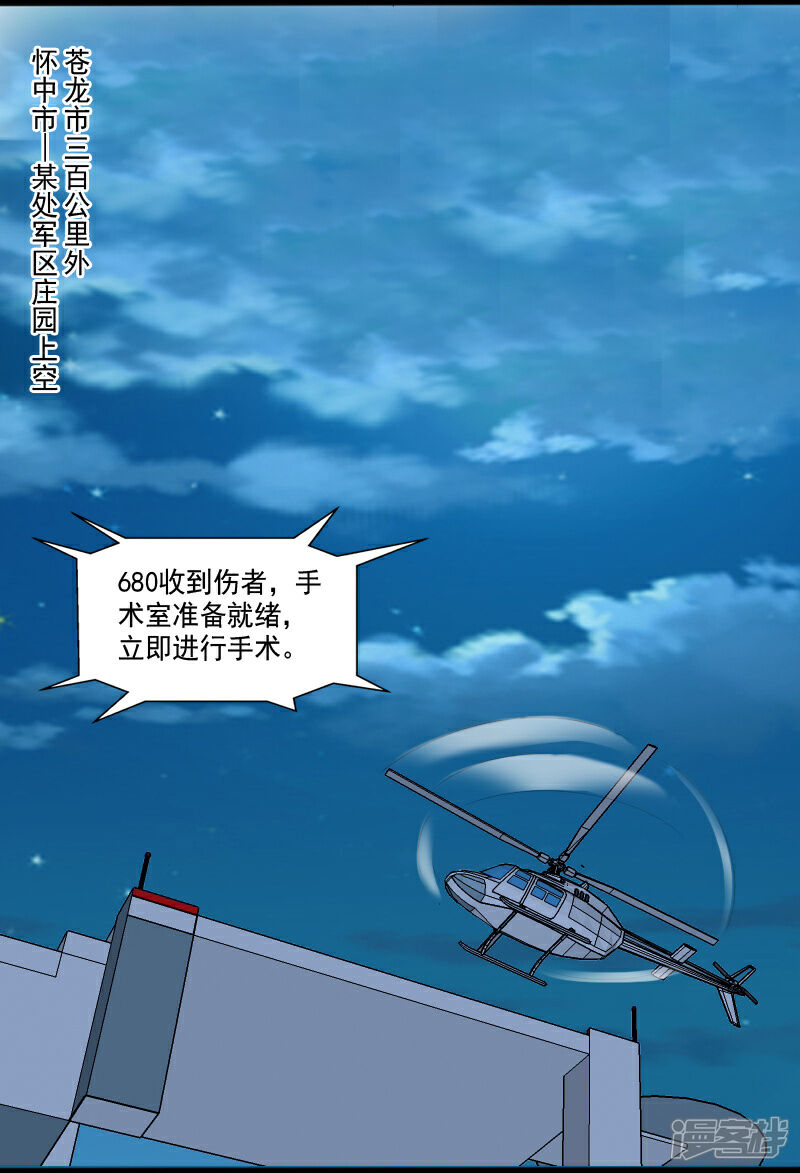 《桃运高手》第24话 致命一击 第22页