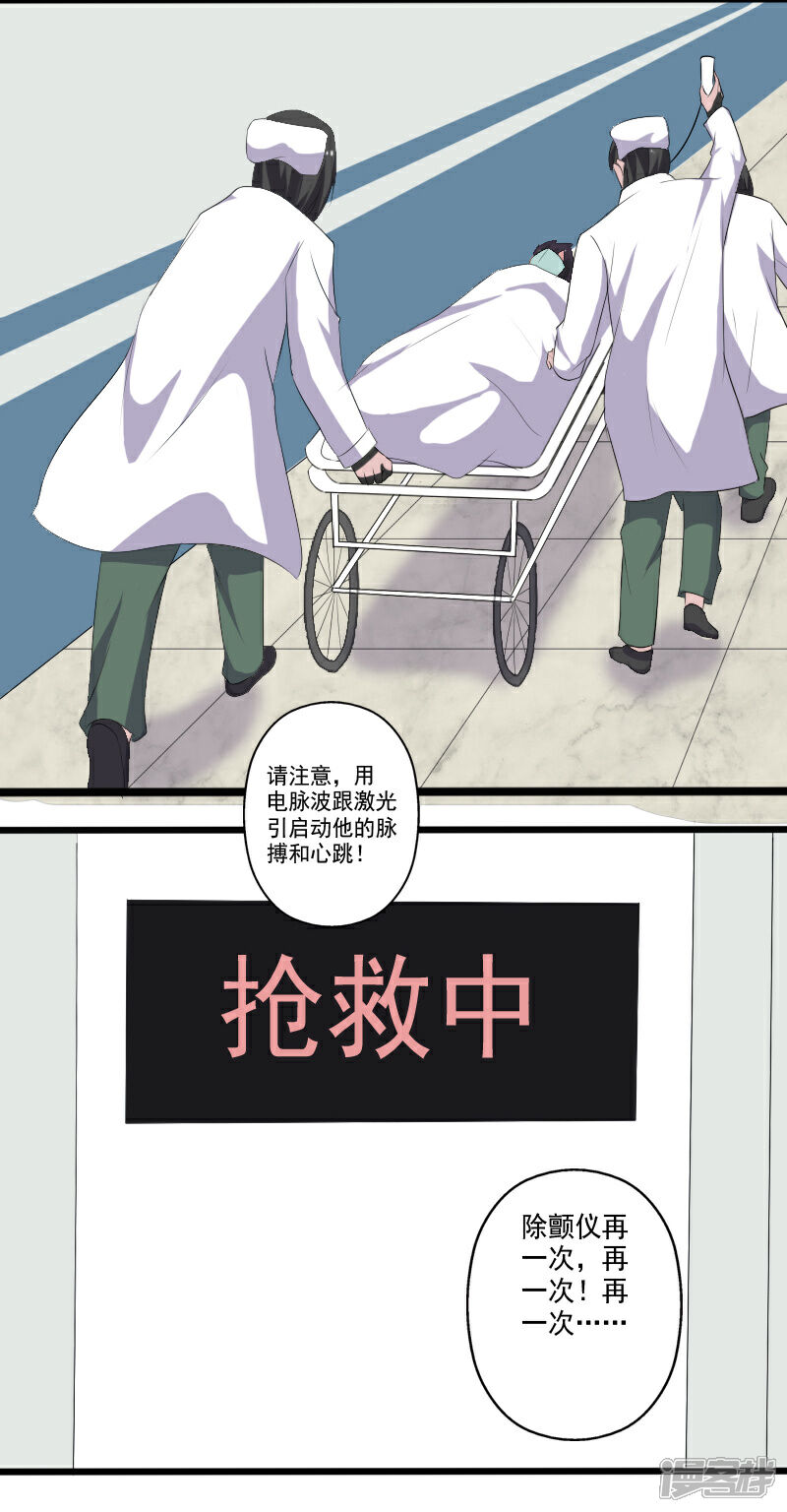 《桃运高手》第24话 致命一击 第23页
