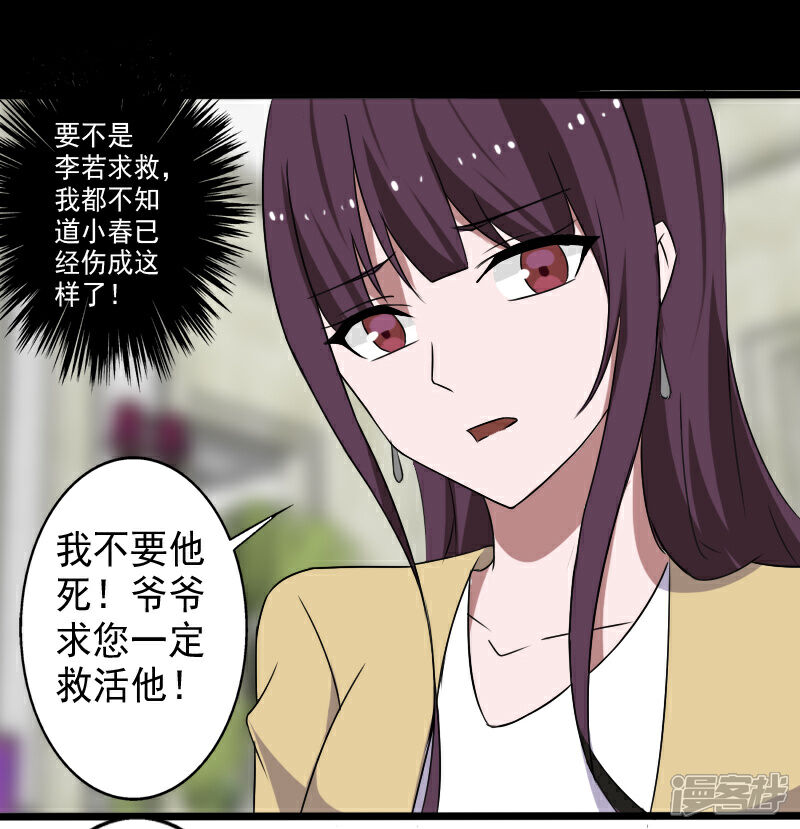 《桃运高手》第24话 致命一击 第31页