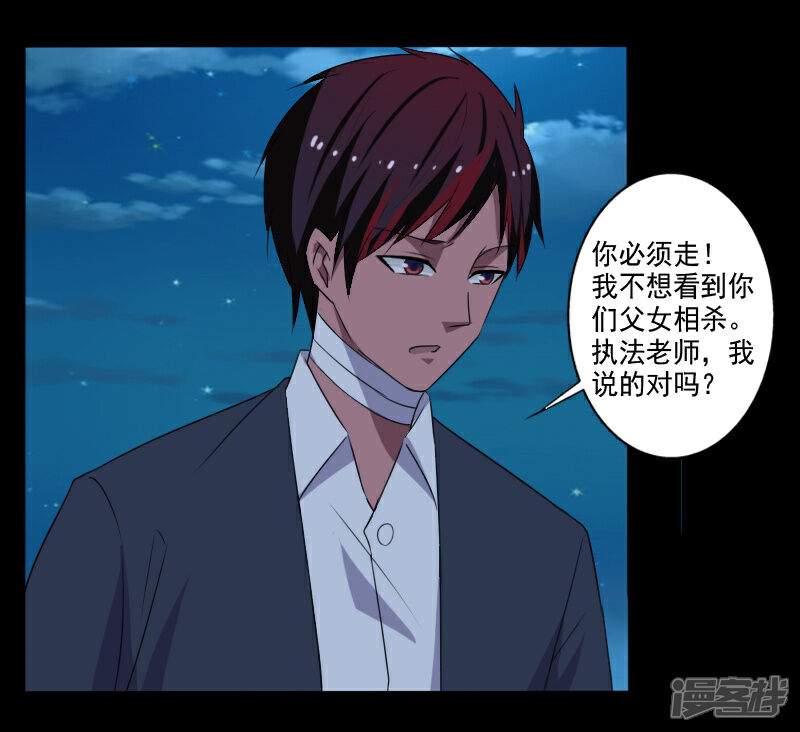 《桃运高手》第24话 致命一击 第8页