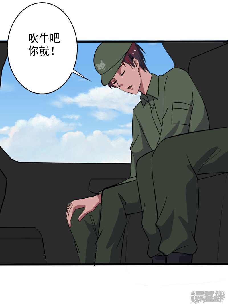 《桃运高手》第27话 新的伙伴 第11页