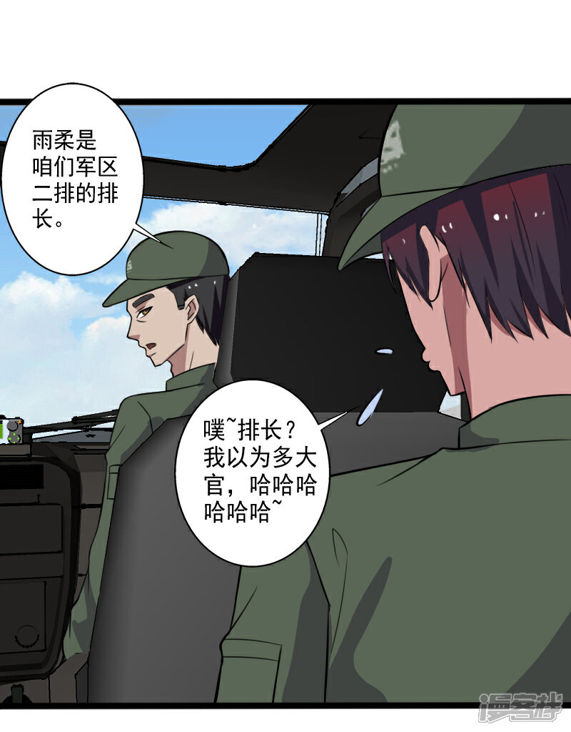 《桃运高手》第27话 新的伙伴 第12页