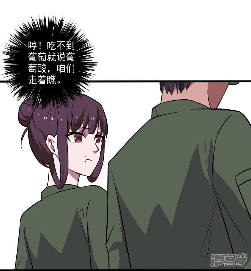 《桃运高手》第27话 新的伙伴 第13页