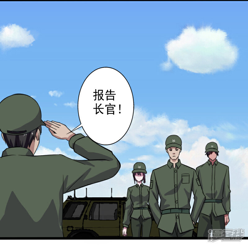 《桃运高手》第27话 新的伙伴 第15页