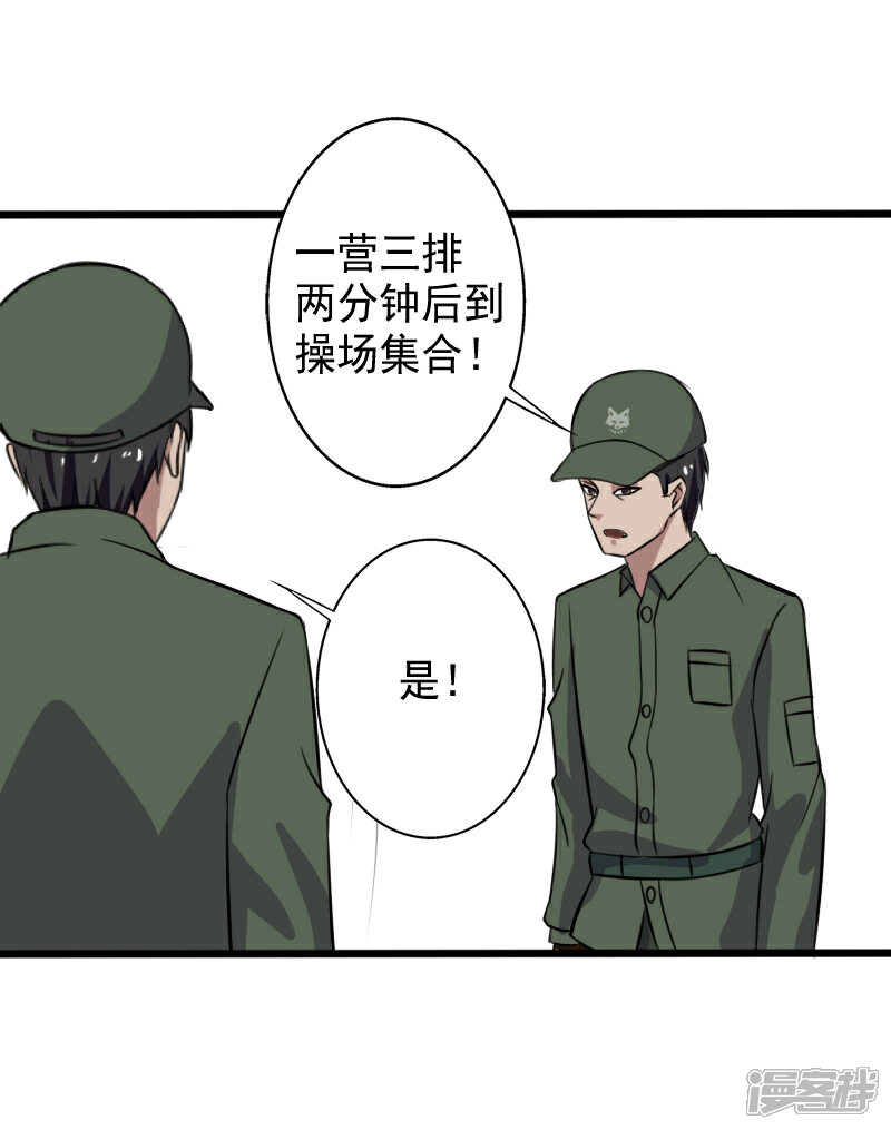 《桃运高手》第27话 新的伙伴 第16页