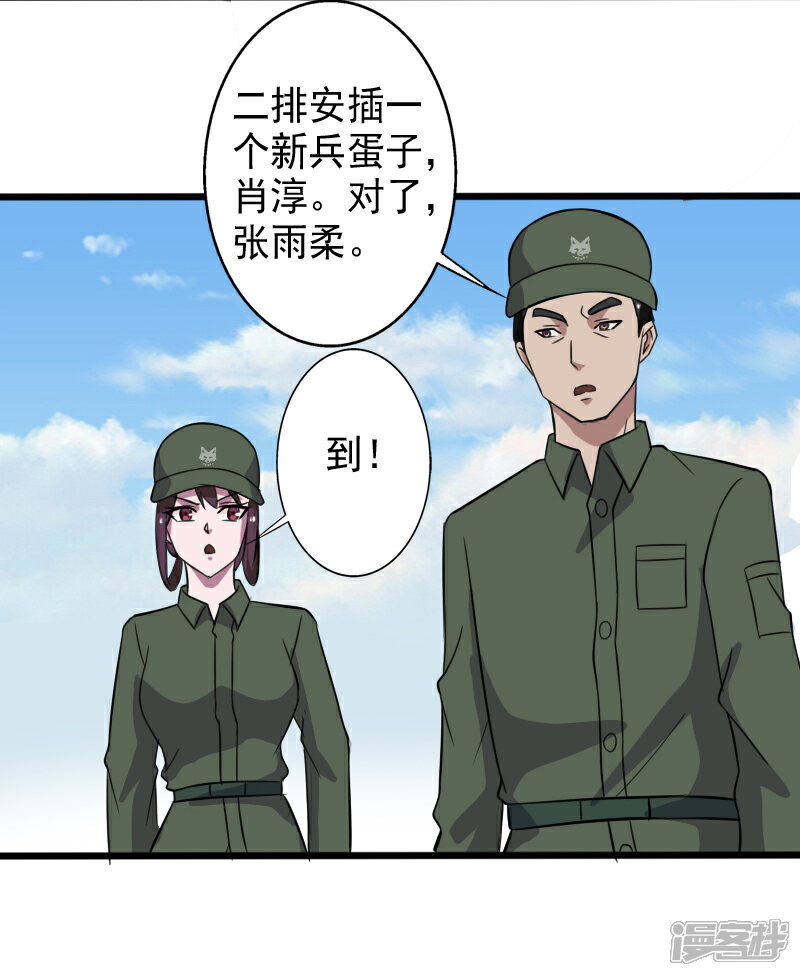 《桃运高手》第27话 新的伙伴 第18页