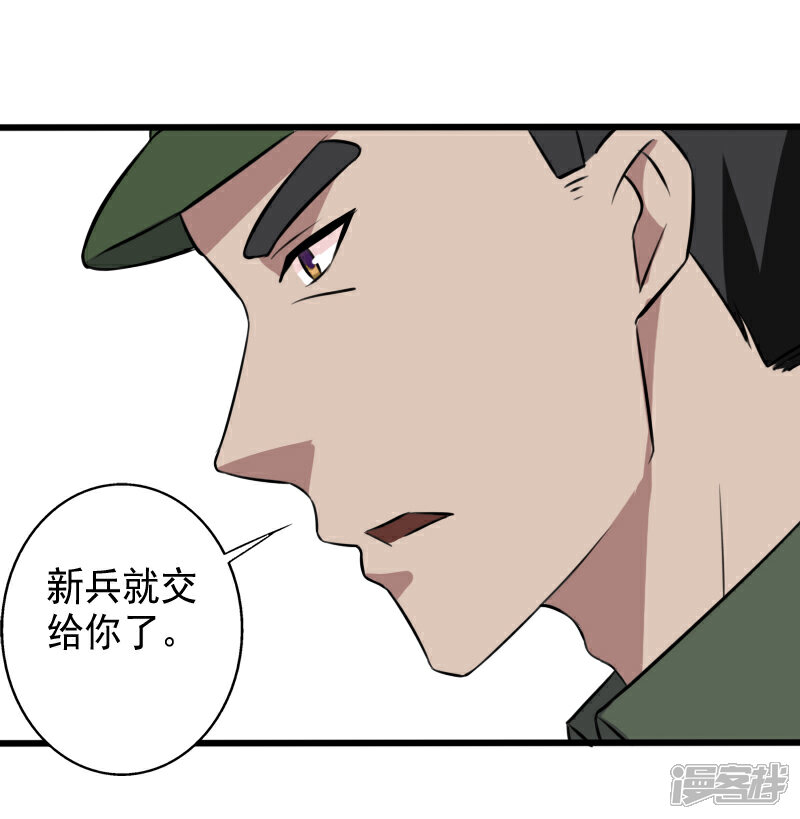 《桃运高手》第27话 新的伙伴 第19页