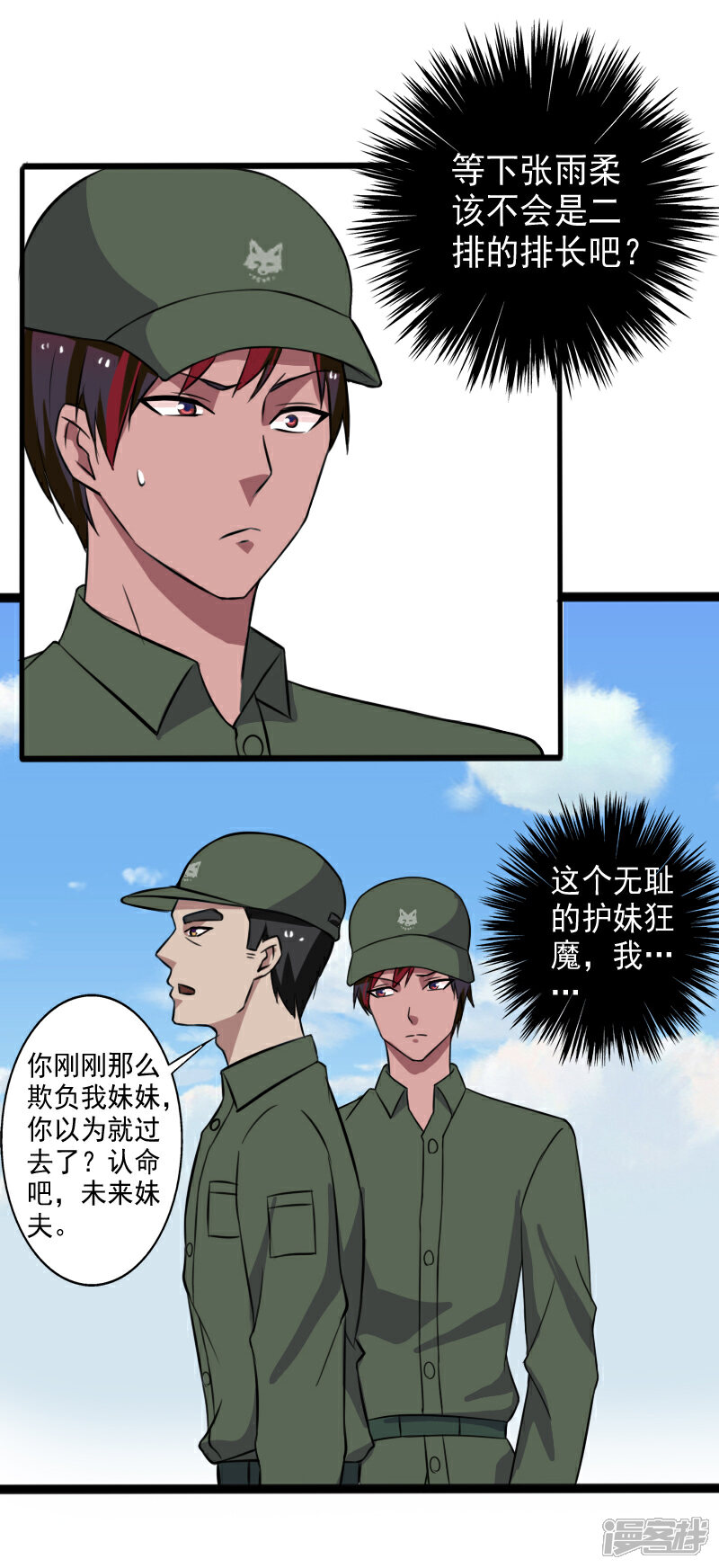 《桃运高手》第27话 新的伙伴 第20页