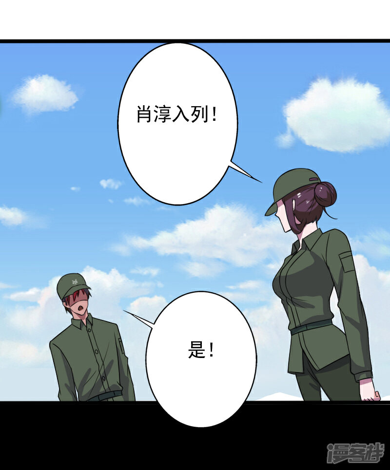 《桃运高手》第27话 新的伙伴 第21页