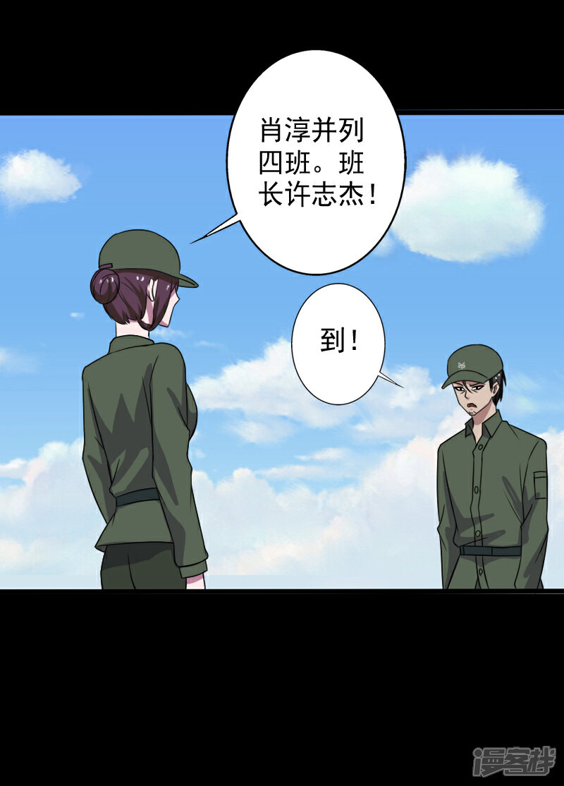 《桃运高手》第27话 新的伙伴 第22页