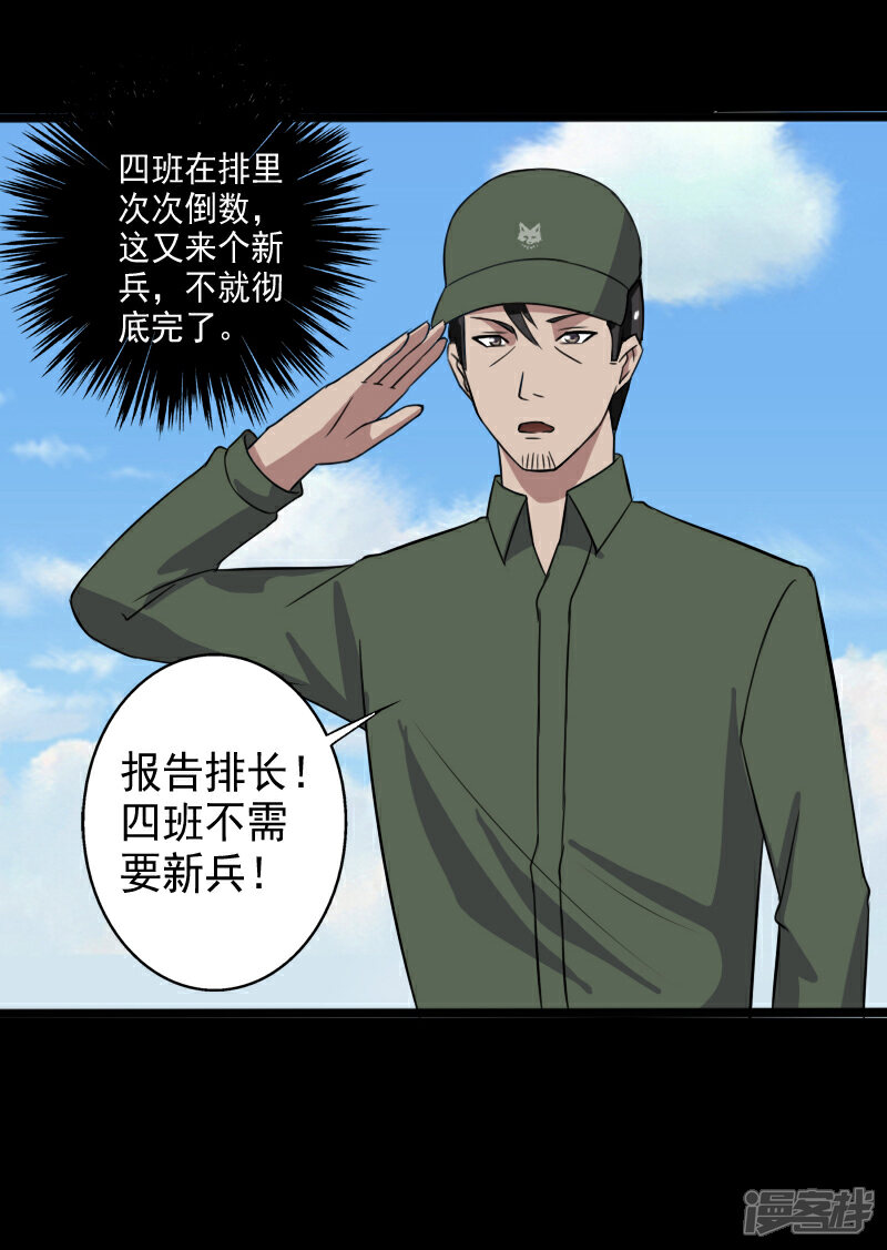 《桃运高手》第27话 新的伙伴 第23页