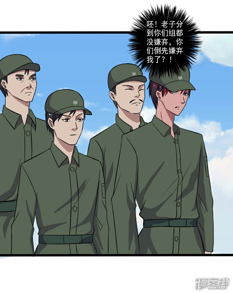 《桃运高手》第27话 新的伙伴 第24页