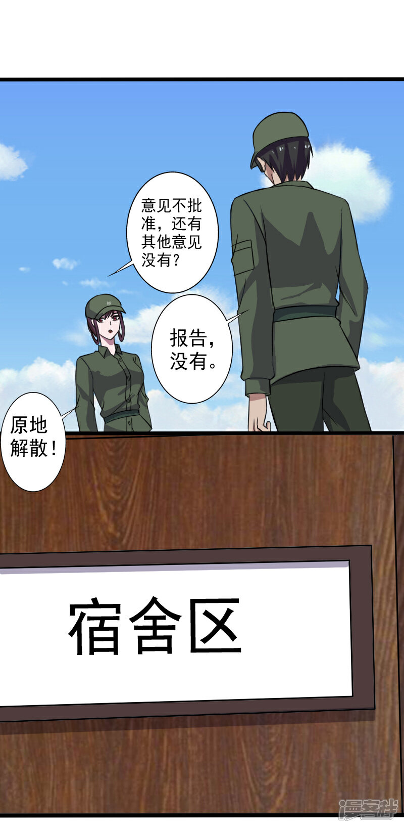 《桃运高手》第27话 新的伙伴 第25页