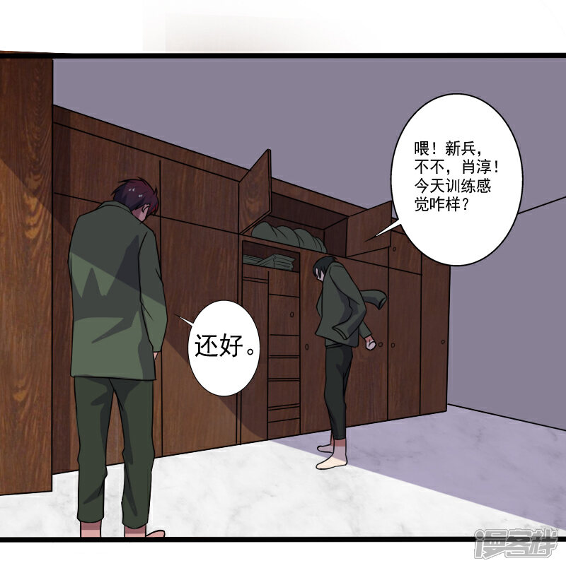 《桃运高手》第27话 新的伙伴 第27页