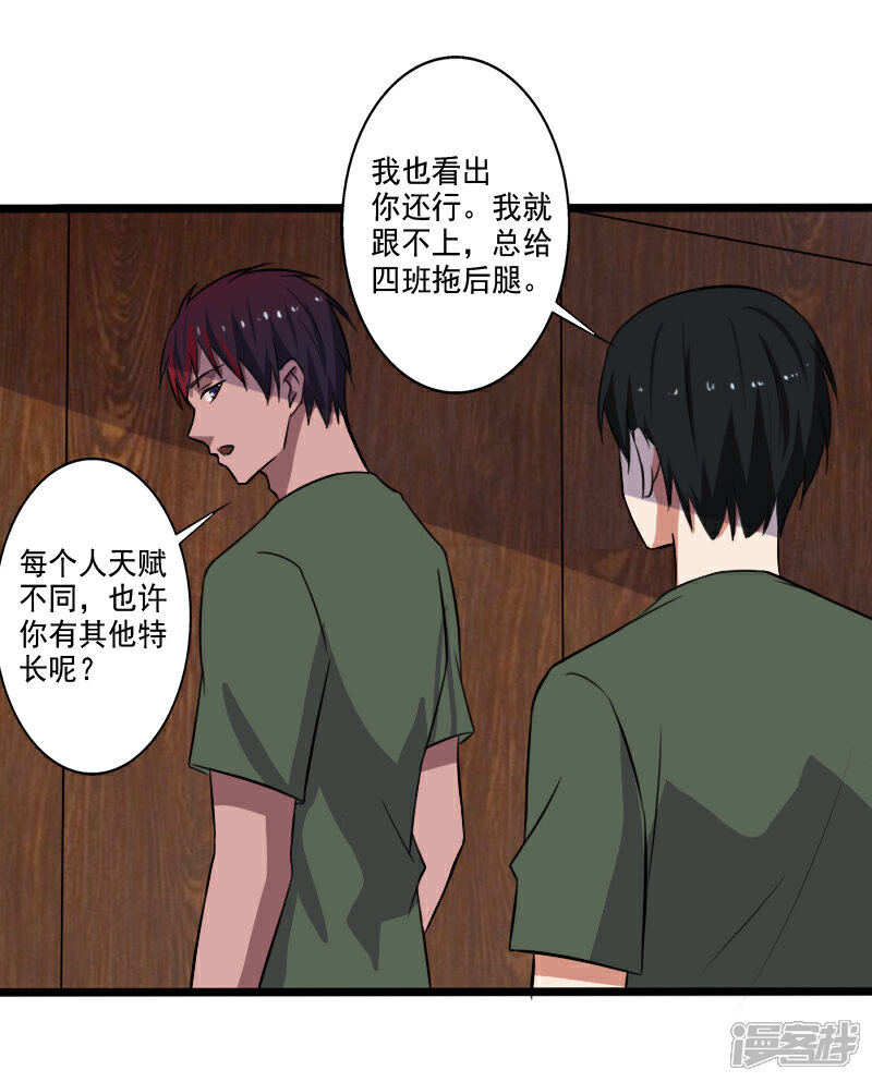 《桃运高手》第27话 新的伙伴 第28页