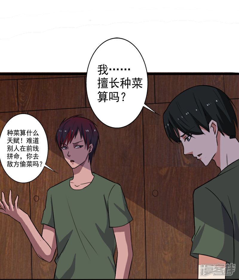 《桃运高手》第27话 新的伙伴 第29页